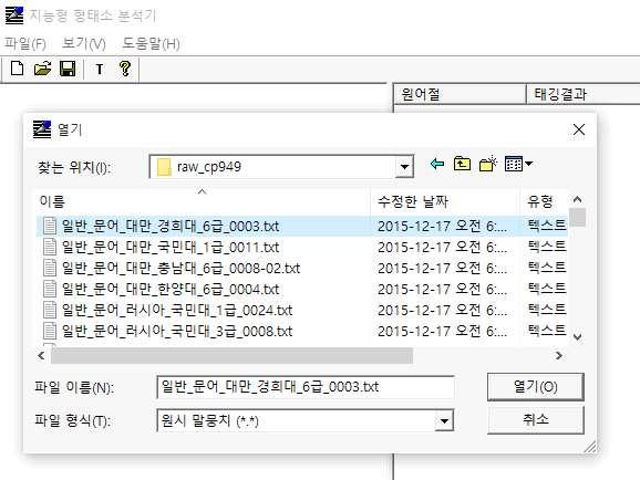 < 그림 76> 과같이하여배치파일을만든뒤, 첫째행을삭제하고, 슬래시를역슬래시로바꾸고 CP949로저장하면서줄바꿈문자도 CR-LF로지정한다. 그다음에 convert라고타이핑하고엔터를쳐서배치파일을실행하면, raw_cp949 디렉토리에 CP949로변환된파일들이저장된다. 이파일들을지능형형태소분석기의 input으로삼으면된다.