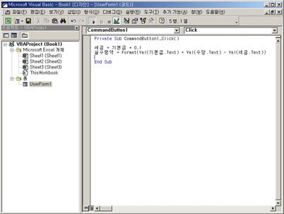 < 계산 > 단추의 Click Procedure 를다음과같이작성합니다. ---------------------------- 세금 = 기본급 * 0.1 실수령액 = Format(Val( 기본급.Text) + Val( 수당.Text) - Val( 세금.