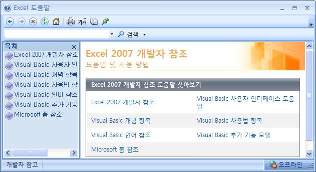 프로그램을 작성한다. 제.4. 절 Visual Basic 도움말 비주얼 베이직에서 도움말을 사용하려면 003, 007 버전 모두 Visual Basic Editor에서 ( ) 메뉴를 클릭하면 그림.(a) 도움말 창이 나타난다. 003 버 (a) 도움말 오류(007) (b) 도움말(007) 그림.