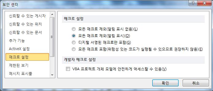 (a) 보안 센터 (b) 보안 경고 (c) Microsoft Office 보안 옵션 그림.