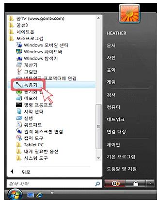 1) 녹음기실행 XP: 시작 모든프로그램 보조프로그램 엔터테읶먼트 녹음기 Vista: 시작 모든프로그램 보조프로그램 녹음기 1)