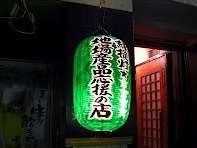 < 표 > 일본녹색등 http://martinjapan.blogspot.