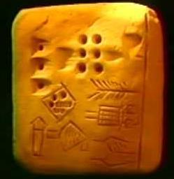 쿠심 (Ku-shim) 점토판 (BC 3,000 년경수메르