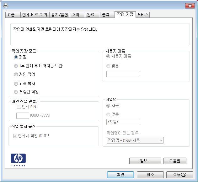 제품에인쇄작업저장 저장작업만들기 (Windows) 제품에작업을저장하면언제라도해당작업을인쇄할수있습니다. 1.