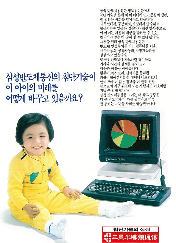 1984년 1988년 SSM-16 S-5200 삼성반도체통신과