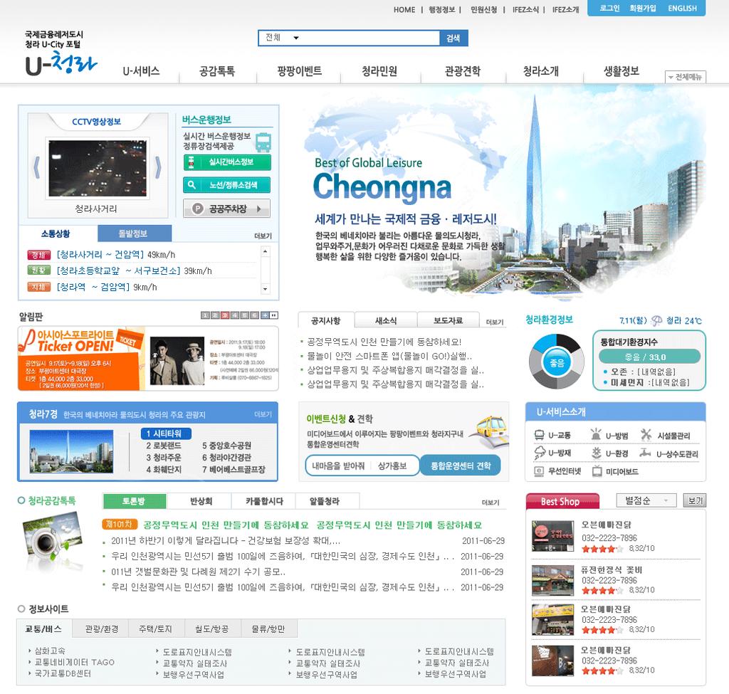 인천청라지구 U-City 도시민정보제공시스템구축 TYPE 공공기관 CLIENT IFEZ, LH, LGCNS DATE 2011.04 ~ 2013.04 URL http://www.ifezucity.