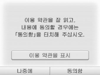 생일을설정한다 거주중인지역을설정한다 전네트워크서비스에관한이용약관을확인한다 확인후, 동의함 을터치해주십시오. 동의하지않고다음단계로진행하려면 나중에 를터치해주십시오.