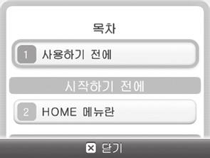 를터치하면표시되는화면에서 HOME 메뉴설명서