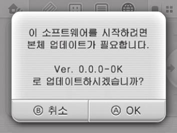 해당게임카드를플레이하기위해본체를업데이트해야 할경우에는, 소프트웨어를시작하면업데이트안내문이표시됩니 다. 화면의지시에따라본체를업데이트해주십시오.