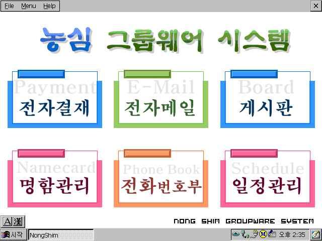 KMS 기간계시스템 CDO/ADSi/HTTP-DAV/WIDL 메일, 라우팅,G/W (Exchange 2000) Mobile / IMS 서버 KM/ 문서관리 (SQL Server) UMS 서버 (Fax 서버 ) Single Sign On Windows