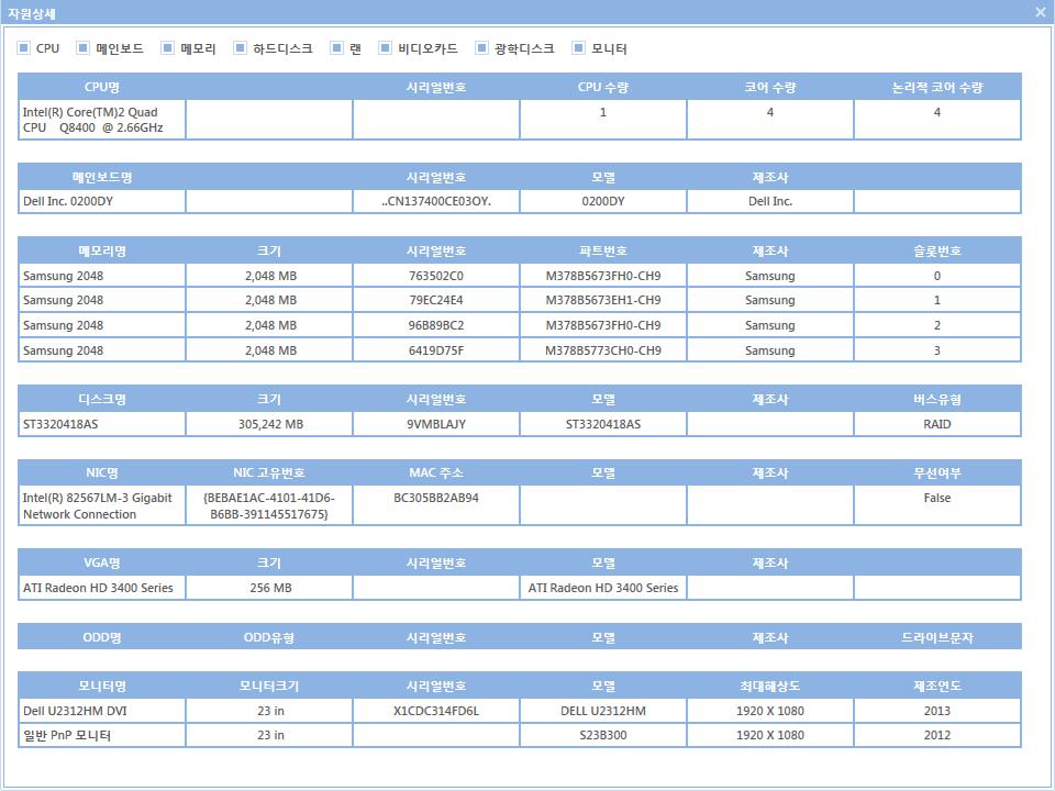 명시리얼번호수량코어수량논리적코어수량 메모리 메모리명크기시리얼번호파트번호제조사슬롯번호 메인보드명시리얼번호모델제조사 디스크