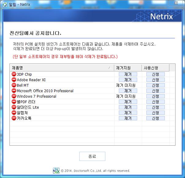 제거유도캠페인 건전한소프트웨어사용캠페인참여