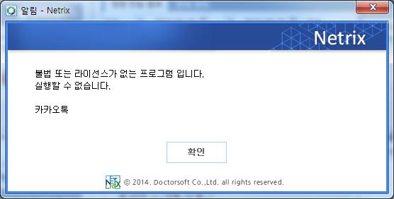 구매하지않은소프트웨어로불법소프트웨어실행차단