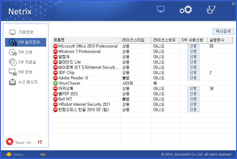 자가불법소프트웨어설치진단 소프트웨어설치정보