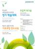 event2.ksccm.org 제 34 차대한중환자의학회정기학술대회 초음파워크숍 2014 년 4 월 24 일 ( 목 ) 세종대학교광개토관컨퍼런스룸사전등록 18명 ( 선착순, 당일등록불가 ) The 34 th Annual Conference of the Korean So
