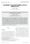 대한간호학회지제 42 권제 4 호, 2012 년 8 월 J Korean Acad Nurs Vol.42 No.4, 건측온열요법이수부미세수술환자의혈류속도, 상처치유및통증에미치는효