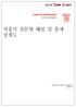 2016 성정혜공시영어 Unprecedented 서울시분석 & 화룡직설 서울시전문항해설및출제설계도 항상연구하는자료와강의로뵙겠습니다. 성정혜드림.