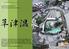 Newsletter from Gunma G -now April 2013, Gunma Prefecture Mail to: 津温泉 안녕하세요! 군마현관광정보뉴스레터 G -now 4 월호입니다. 이번달에는일본제일의온천인구사