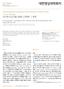 Case Report pissn J Korean Soc Radiol 2012;66(1):11-15 Neurosyphilis Involving Cranial Nerves in Brain Stem: 2 Case Reports 1 뇌간에서뇌신경을침범한신경매