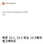 Informatica Multidomain MDM 버전 10.1, 10.2 또는 10.3에서 업그레이드 - (Korean)