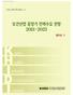 [편집] 보건산업 중장기 인력수요 전망 2013-2023(최종).hwp