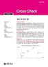Microsoft Word - 140808_Cross Check(완).doc