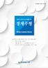 경제주평_한국 수출 회복의 다섯가지 희망 요인_160108.hwp