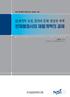 NSI 정책연구보고서 2005-08 21세기의 도전, 일자리 문제: 전망과 대책 반재벌정서와 재벌개혁의 과제 권영준 경희대 국제경영대학 교수
