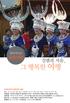 TRAEVLF air Travel Guidebook CONTENTS 총기획자 소개 최정규 국내외 공정여행 기획자이며 작가. 방송과 잡지 등에서 다년간 여행칼럼니스트로 활동. 월간 여행플래너 사이다와 삶은계란 편집장 및 (주)키즈투어 대표 역임. 현재 한신대학교 중국어문