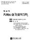 보통사람들의 입장에서 본 우리역사 - 난국을 돌파한 최고의 경영자 이순신 - 그는 난세가 키운 영웅이었다. 이름 없는 하급 무인으로 출발해 늦게까 지 제대로 된 자리 하나 차지하지 못하고 지냈다. 그러다가 그는 임진왜란 을 만나 국가의 명운을 개척한 공로를 세웠다. 어