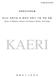 KAERI/AR-636/2002 : 技術現況分析報告書 : 방사선 계측기술 및 중성자 계측기 기술 개발 현황
