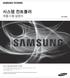 제품 사용 설명서 Copyright 2011 Samsung Techwin Co., Ltd. All rights reserved. Trademark 은 삼성테크윈 의 로고입니다. 본 제품의 모델명은 삼성테크윈 의 등록상표입니다. 이밖에 이 문서에 언급된 상표는 해당 회사