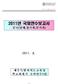 목 차 1. 2. 연수개요 가. 연수목적 3 나. 연수기간 및 대상국 3 다. 참가자 명단 3 라. 세부일정표 4 연수보고서 가. 중국 개요 5 나. 중국의 교육제도 6 다. 중국의 음식문화 7 라. 중국의 문화탐방 1) 유행상품이 거리에 넘치는 국제적인 상업도시 상해