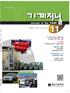 Journal of the Korean Society of Mechanical Engineers 기 계 저 널 11 ISSN 1226-7287 Vol. 51, No. 11 November 2011 CONTENTS 05 08 10 12 15 34 34 인터뷰 무한내마모연