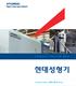 1989 현대정공 ( 주 ) 사출기생산개시일본 JSW사와기술제휴 Hyundai Precision & Ind. commencement to produce injection molding machine Technical cooperation with JSW Japan 19