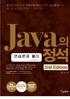 2 Java 의정석定石 2 판 - 연습문제풀이 안녕하십니까? Java 의정석의저자남궁성입니다. 요즘제가 Java예제를정리한 Java1000제를집필하고있는데요. Java의정석에연습문제가있었으면좋겠다는독자분들의요청을많이받았습니다. 그래서 Java1000제의일부를연습문제로만