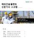 - 2 - Korea Consulting Center for Overseas Infra & Plant Projects / 해외건설 플랜트정책금융지원센터
