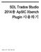 SDL Trados Studio 2014용 ApSIC Xbench Plugin 사용하기