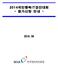 2014 국민행복 IT 경진대회 - 참가신청안내