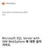 Informatica Multidomain MDM Microsoft SQL Server with IBM WebSphere 에 대한 설치 가이드 - (Korean)