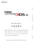세트내용 New 닌텐도 3DS XL 본체 [RED 001] 1 대 New 닌텐도 3DS XL 터치펜 [RED 004] 본체의터치펜홀더에들어있습니다. 12 페이지 1 개 microsdhc 메모리카드 본체의 microsd 카드슬롯에들어있습니다. 51 페이지 microsd