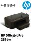 HP Officejet Pro 251dw 프린터 사용설명서