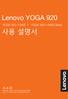 Lenovo Yoga920-13Ikb Yoga920-13Ikbglass Ug Ko (Korean) User Guide - Yoga IKB, Yoga IKB Glass Yoga IKB Glass Laptop (ideapad) - Type 80Y8 yoga920-13ikb_yoga920-13ikbglass_ug_ko_201709