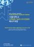 Contents SEOUL NATIONAL UNIVERSITY FUTURE INTEGRATED TECHNOLOGY PROGRAM (FIP) FIP 15 FIP