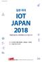 IOT JAPAN 2018 일본연수 02 / 03 제 4 차산업혁명시대의제조혁신박람회 IoT Japan 2018 일본 IoT 박람회 + 스마트팩토리우수기업 B/M 연수개요 일본우수제조기업스마트팩토리어디까지왔나? 목적 1. 일본 IoT Japan 2018 박람회참관및스마