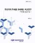 세법연구 주요국의주세율과세제도비교연구 - 맥주를중심으로