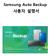 Samsung Auto Backup User Manual