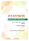 등록안내 1 대회참가신청 1) 사전접수기간 2016 년 4 월 23 일 ( 토 ) ~ 5 월 13 일 ( 금 ) 저녁 6 시까지 2) 접수방법 한국정신보건사회복지학회홈페이지 (  접속 상단 < 학술대회및교육 - 학술대회신 청 Click> 참가신