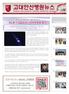 02 No.39 March / April, 2013 Korea University Ansan Hospital News 고대병원명의 고도비만과대사질환, 수술로치료한다고도비만대사수술센터 비만의가장심각한문제점은오래살지못한다는것이다. 최근연구에의하면고도비만인 40 세남자가같은