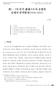 SIHN Kyu-hwan : The First and the Second Pneumonic Plague in Manchuria and the Preventive Measure of Japanese Colonial Authorities( ) 에서쥐잡기운동과